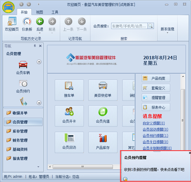 洗車(chē)店管理軟件微信預(yù)約