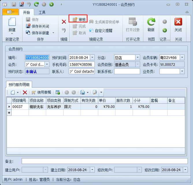 洗車(chē)店管理軟件微信預(yù)約