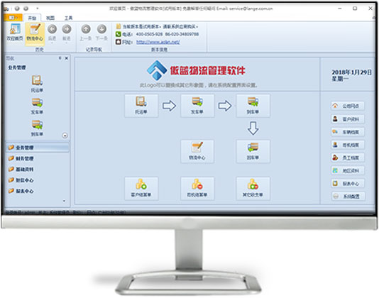 傲藍物流信息管理系統